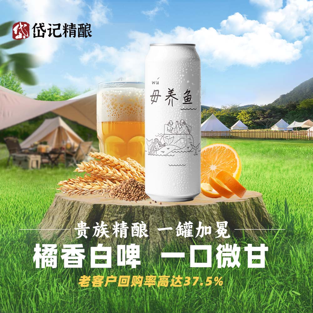 岱記精釀 白啤 330mL 48罐 整箱裝 買1送1同款
