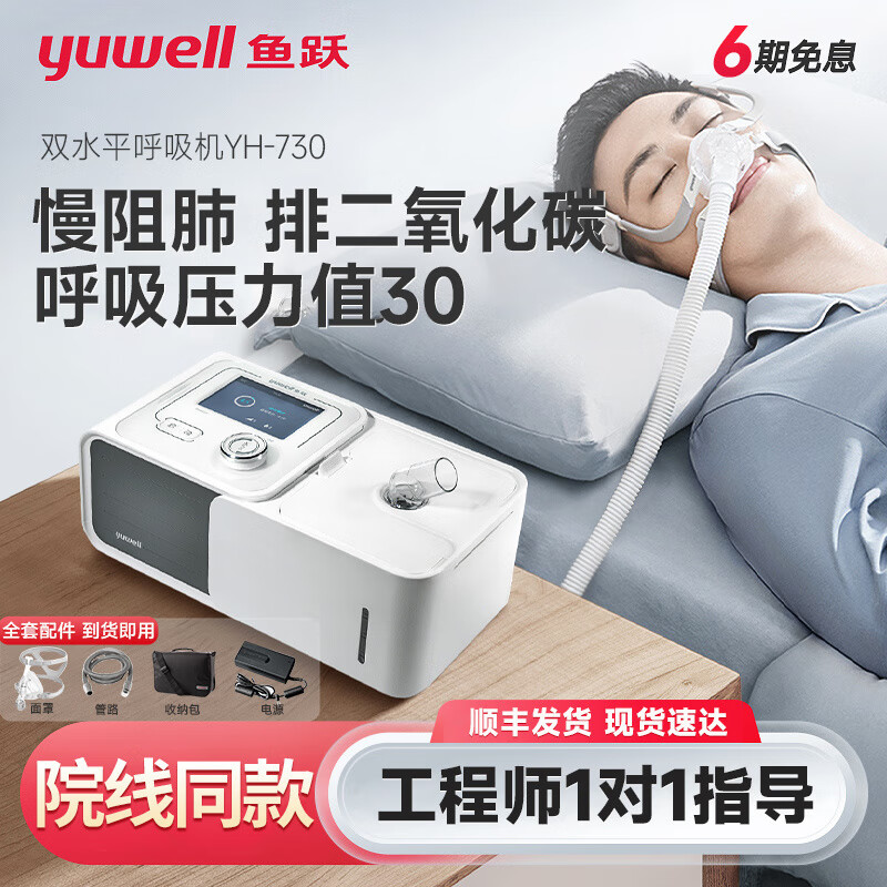 yuwell 魚躍 雙水平呼吸機家用 老人肺病專用醫用級無創全自動睡眠打呼嚕止鼾