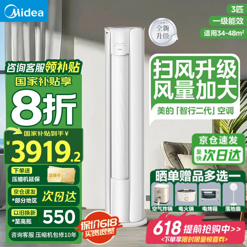 美的 空調柜機 3匹 智行 新一級能效 變頻冷暖 家用客廳空調立式