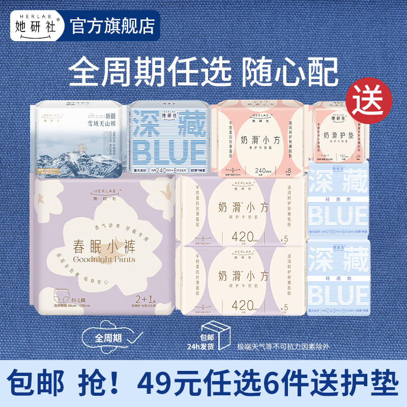 【合7.98元/件】她研社 深藏Blue衛生巾 任選6件