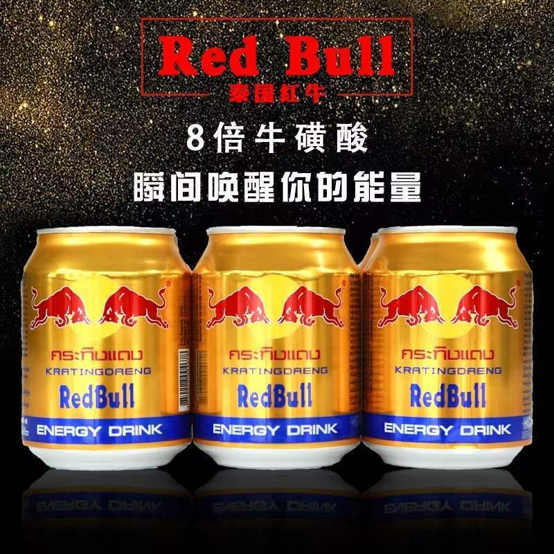 紅牛 Red Bull RedBull原裝泰國(guó)紅牛維生素功能運(yùn)動(dòng)飲料藍(lán)膜250ml*24罐整箱送禮