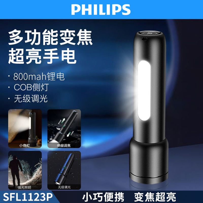 飛利浦 強光變焦超亮手電筒多功能戶外長續航家用充電便攜2025