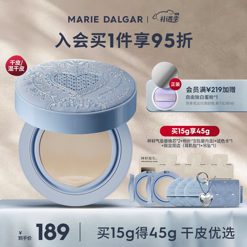 瑪麗黛佳 種籽氣墊軟丘限定貼膚持妝混干皮粉底液 麥白 黃二白 45g