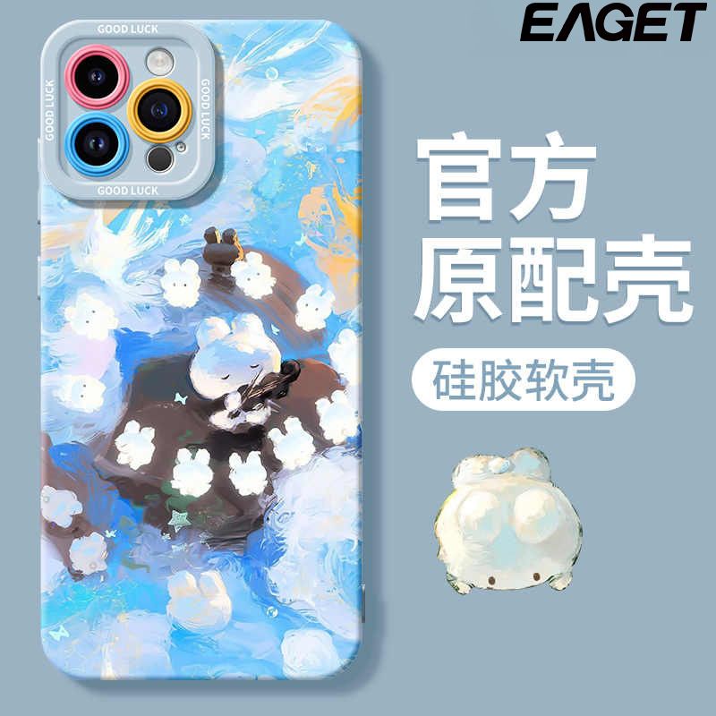 EAGET 憶捷 油畫兔子適用蘋果16手機殼15保護(hù)套14PROMAX/13硅膠12全包11防摔X