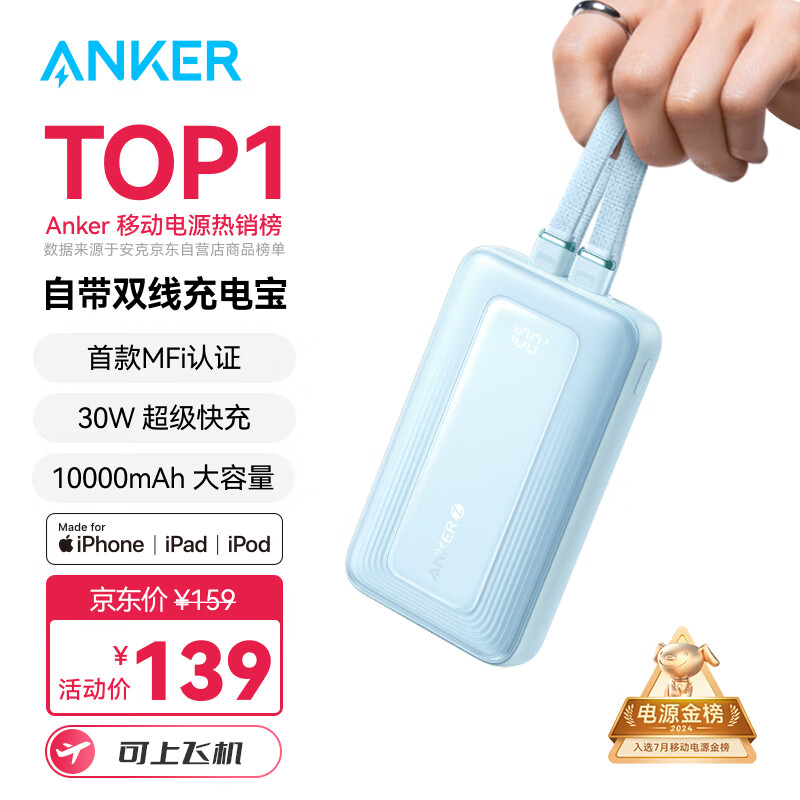 安克 MFI認證旅行充電寶自帶雙線10000毫安大容量移動電源30W快充可上飛機安卓蘋果 藍