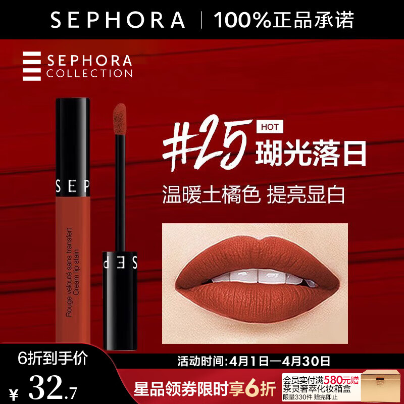 絲芙蘭 染唇膏 #25瑚光落日 5ml