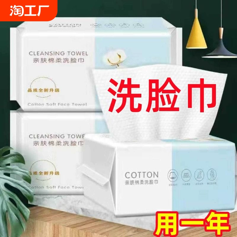 洗臉巾一次性純棉抽取式加大加厚潔面干濕兩用擦臉巾不掉毛擦臉巾