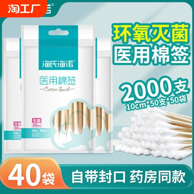 海氏海諾醫(yī)用棉簽掏耳朵專(zhuān)用無(wú)菌清潔消毒醫(yī)療一次性棉棒口腔滅菌