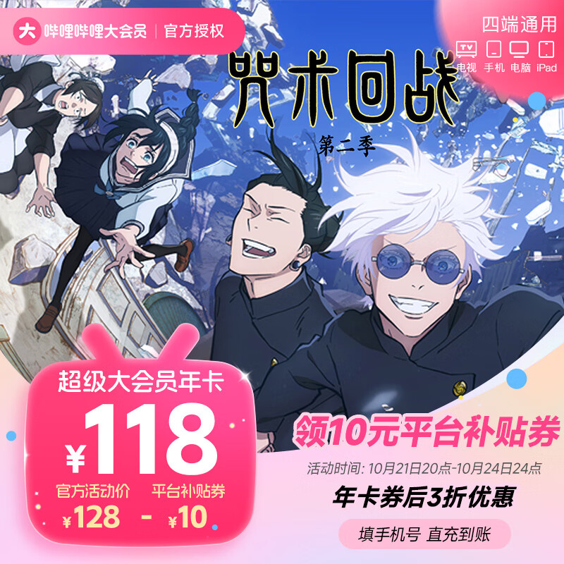 bilibili 嗶哩嗶哩 超級大會(huì)員年卡 支持電視端