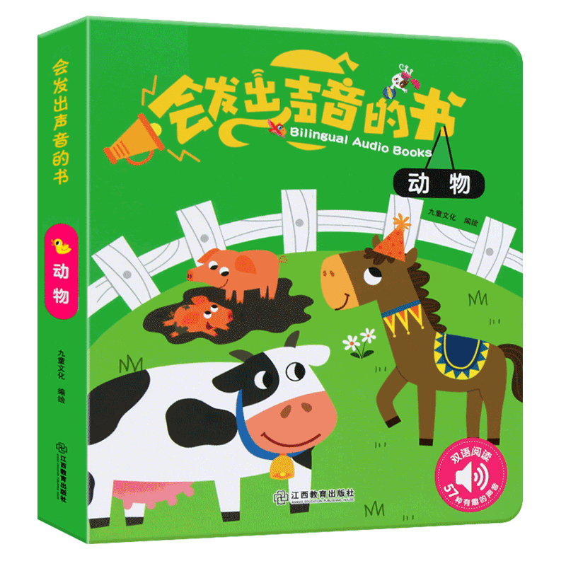 《會(huì)發(fā)出聲音的書：交通工具》會(huì)說(shuō)話的有聲書