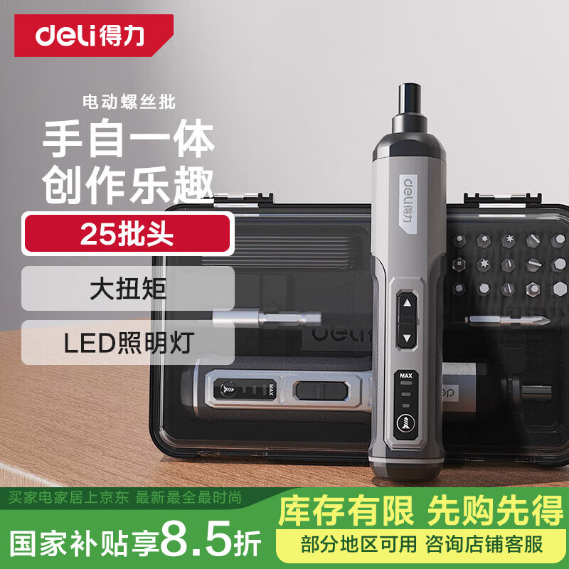 得力 電動螺絲刀充電式家用小型迷你電動螺絲起子帶25批頭套裝