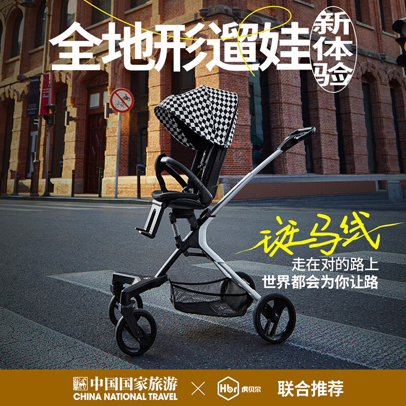 HBR 虎貝爾 遛娃神器 城市漫步遛娃車-黑白格（搶半價(jià)）