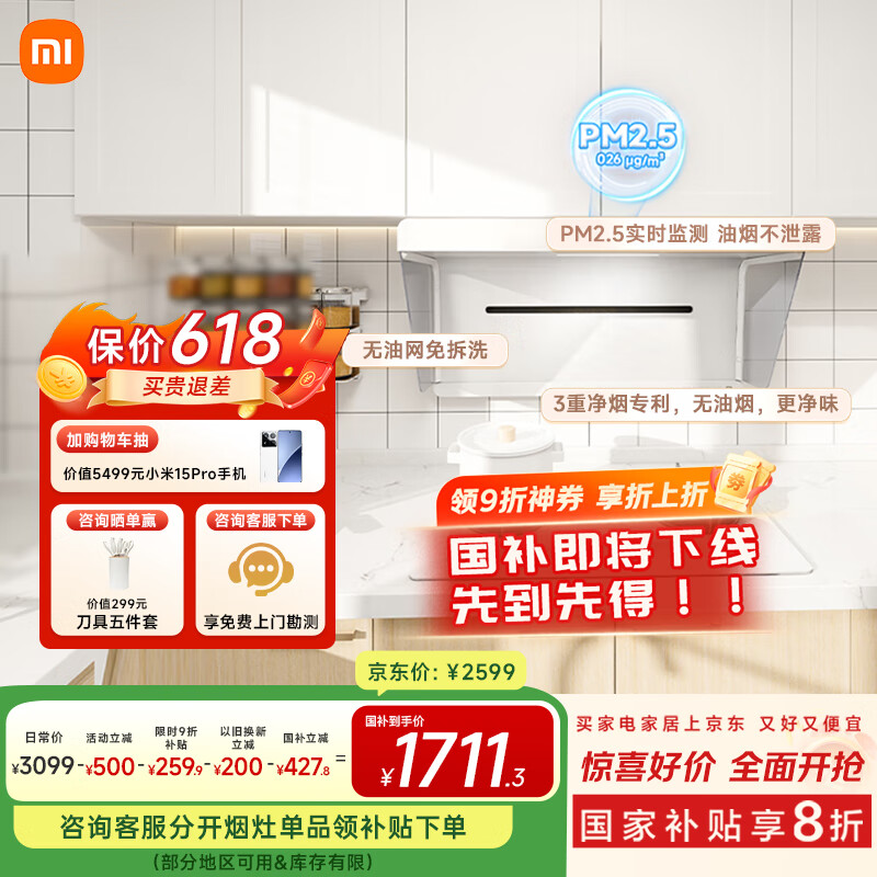 米家 MIJIA CXW-165-MJ05A 側吸式吸油煙機S2 白色