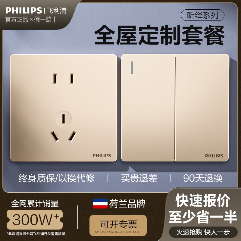 百億補貼：PHILIPS 飛利浦 昕繹系列開關插座面板無框大板五孔86型家用墻壁插座面板金