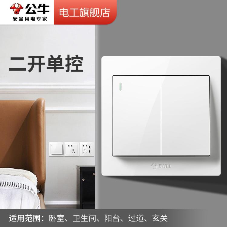 BULL 公牛 開關(guān)插座面板雙開單控開關(guān)86型暗裝二開