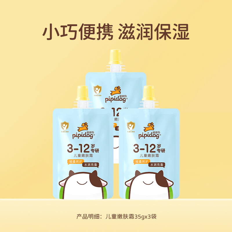 皮皮狗 pipidog 兒童嫩膚寶寶霜滋潤面霜護手霜青少年護膚保濕霜清爽潤膚乳