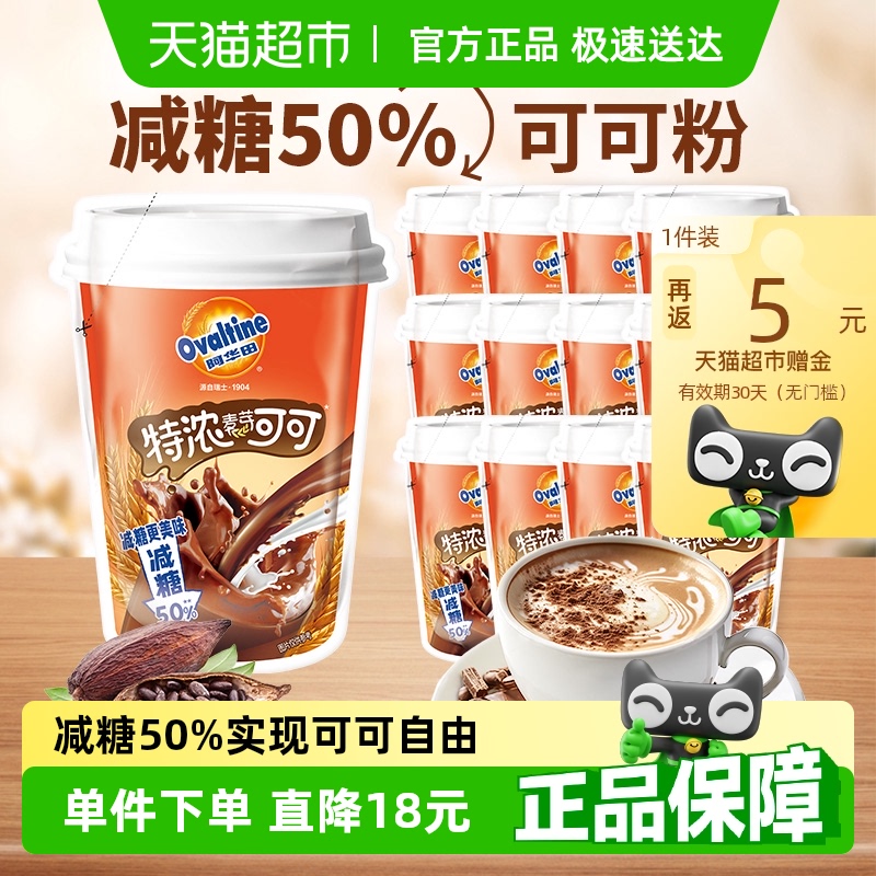 阿華田 減糖50%特濃可可粉巧克力12袋