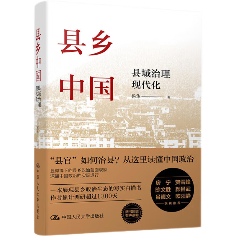 縣鄉(xiāng)中國(guó)：縣域治理現(xiàn)代化