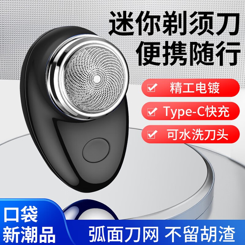 京東PLUS：FEIHONG 飛弘 電動剃須刀