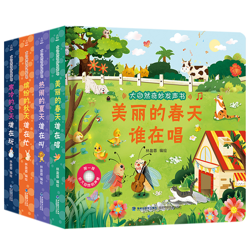《大自然奇妙發(fā)聲書》兒童會說話的有聲書