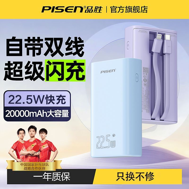 品勝 20000毫安自帶線充電寶大容量22.5W雙向快充便攜小巧移動電源