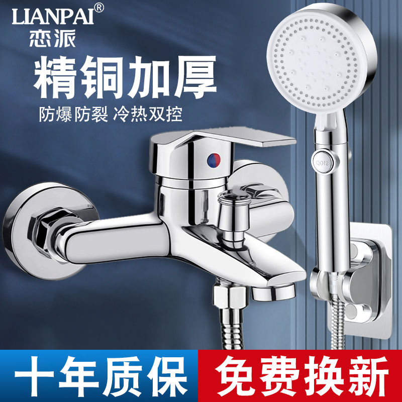 百億補貼：戀派 混水閥冷熱水龍頭淋浴熱水器開關浴室浴缸銅三聯龍頭花灑套裝