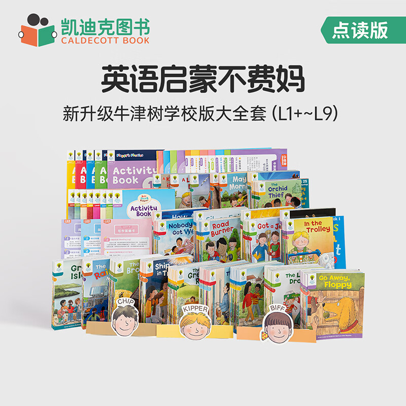 新升級牛津樹學(xué)校版大全套(L1+~L9)