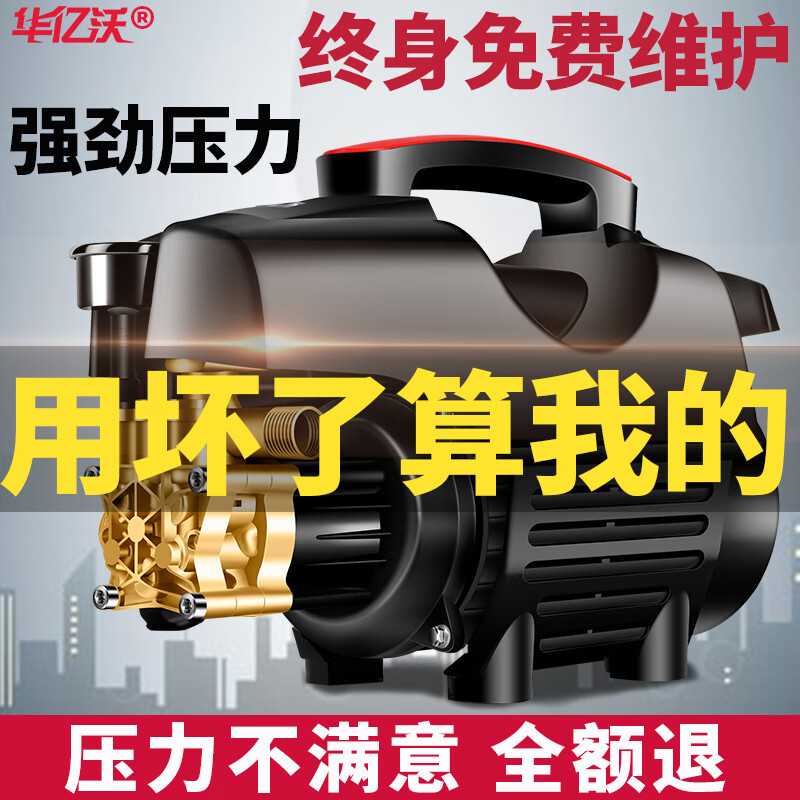 華億沃 家用洗車機 220V高壓水槍 3000W 11L/min 100bar 黃金款短水槍+7米管+泡沫壺