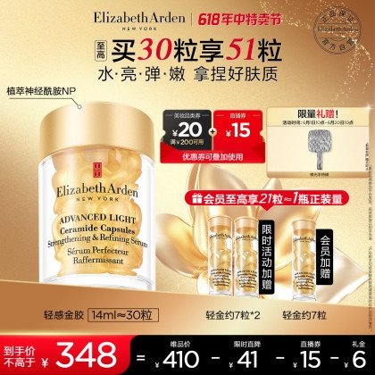Elizabeth Arden 伊麗莎白·雅頓 輕感金膠膠囊精華液 30粒（贈輕感金膠7粒+ 豎紋鏡子+精華露10ML）