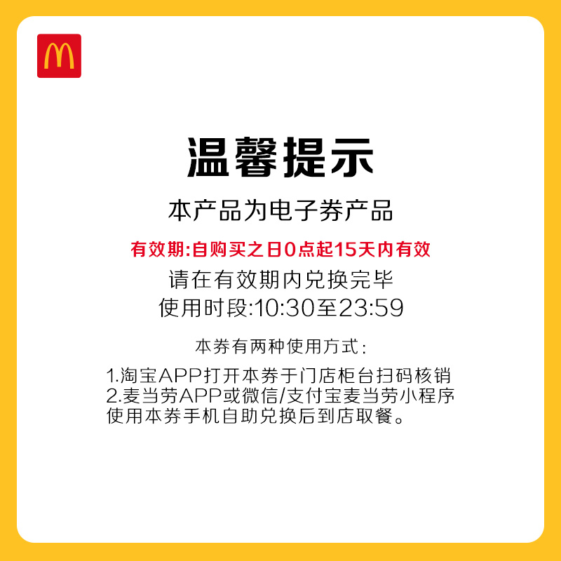 McDonald's 麥當(dāng)勞 超值兩件套 單次券 電子兌換券