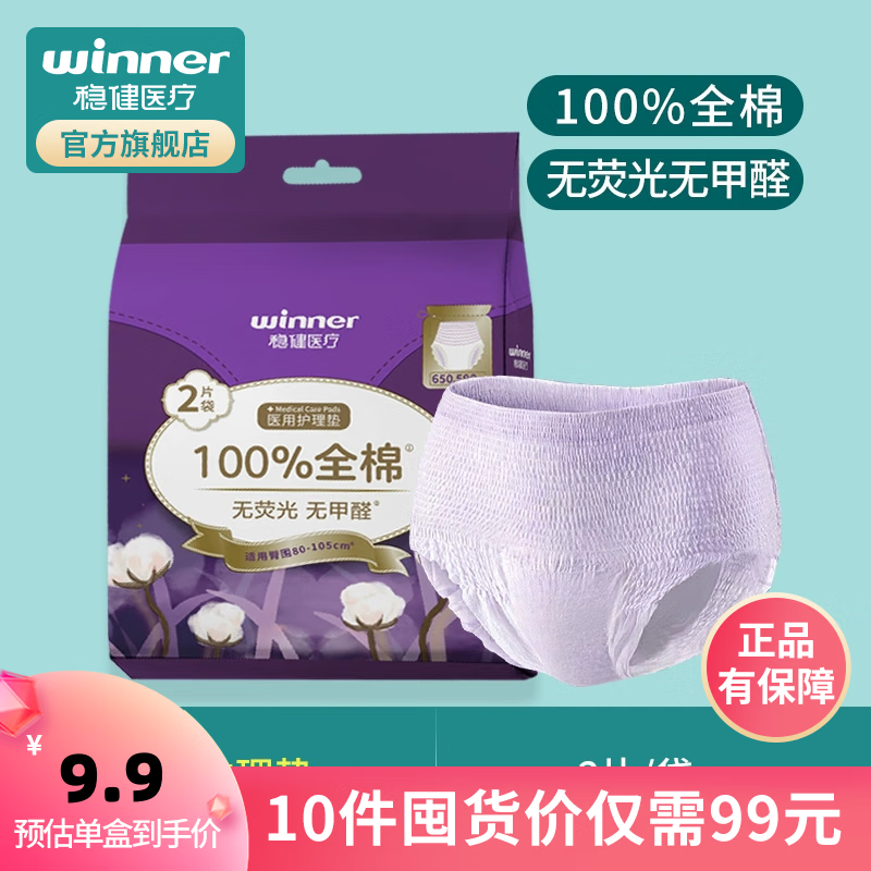 穩(wěn)健醫(yī)療 醫(yī)用級經(jīng)期褲 2片/包 M-L碼（瞬吸干爽）械字號認證
