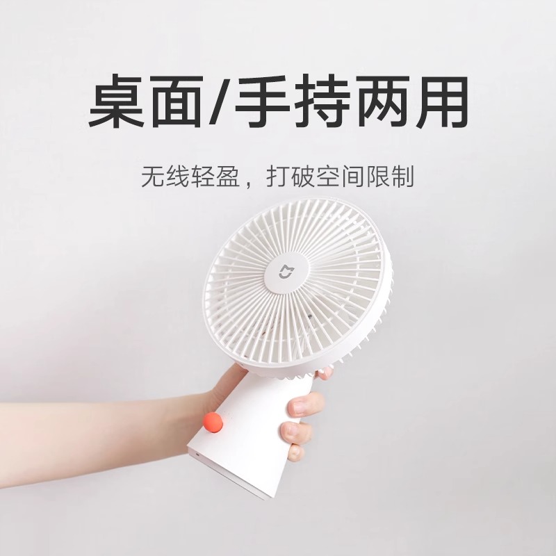 米家 MIJIA 小米桌面移動風扇無線電風扇長時間續(xù)航直搖頭雙調節(jié) 米家 MIJIA桌面移動小風扇