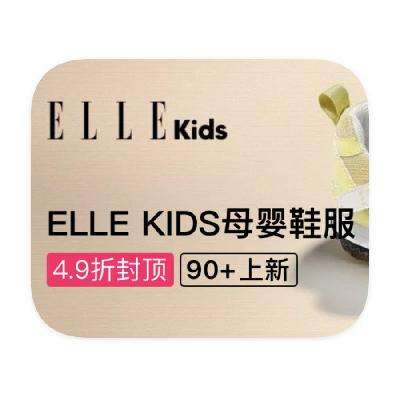 促銷活動：唯品會 ELLE KIDS 母嬰全產(chǎn)品線斷碼出清