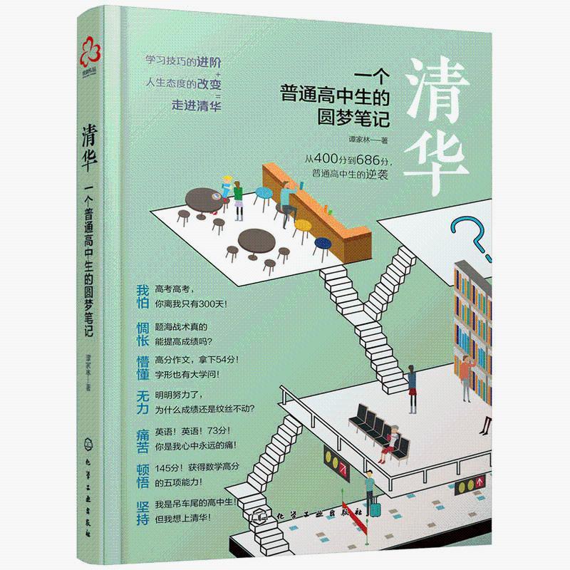 百億補(bǔ)貼：《清華·一個普通高中生的圓夢筆記》