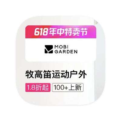促銷活動：唯品會 牧高笛戶外 打1.8折起