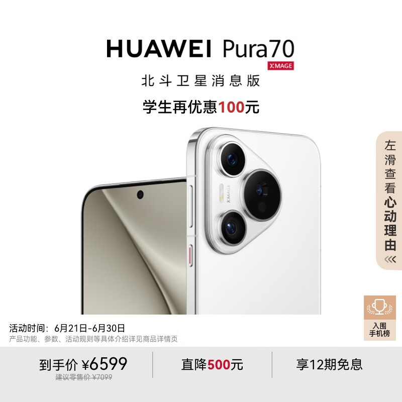 華為 HUAWEI Pura 70 12GB+1TB 雪域白 北斗衛(wèi)星消息版 第二代昆侖玻璃 華為P70智能手機(jī)