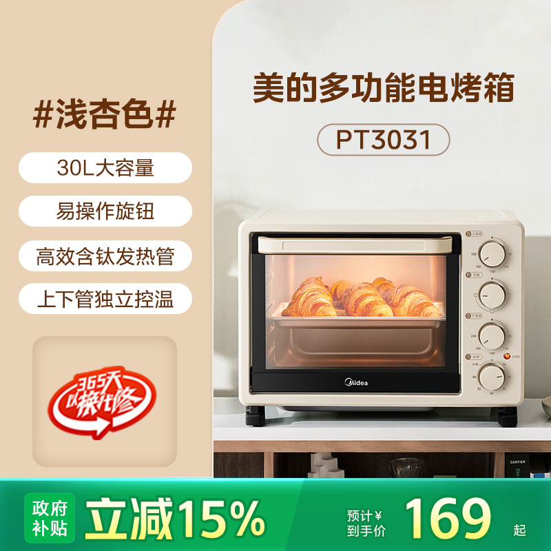 美的 烤箱家用小型烘焙一體機35升大容量2022電烤箱3540