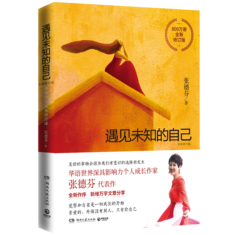《遇見未知的自己》（全新修訂版）