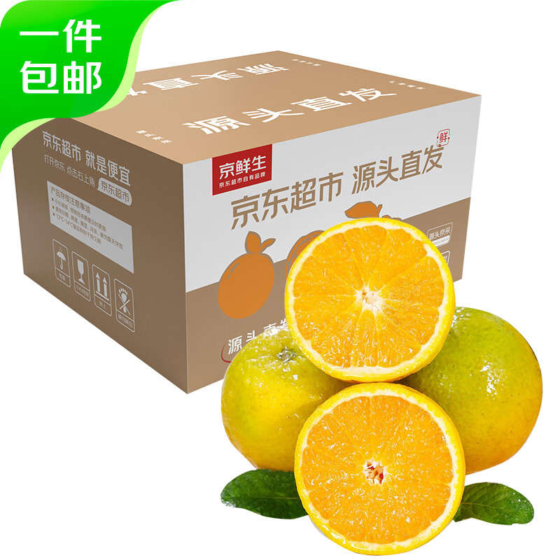 京東PLUS：京鮮生 廣西夏橙凈重4.5斤裝 單果110g+ 榨汁橙酸甜可口 源頭直發包郵