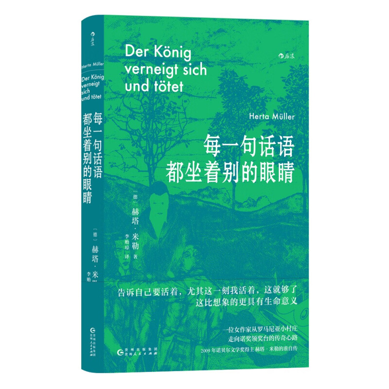 《每一句話語都坐著別的眼睛》（精裝）