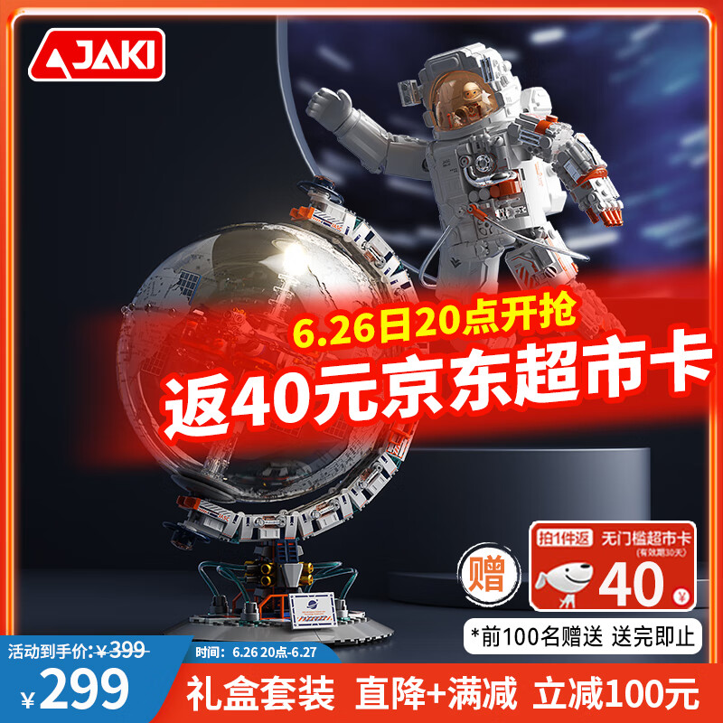 佳奇 JAKI 太空潮玩系列 CK242 破曉寰宇紀念套裝