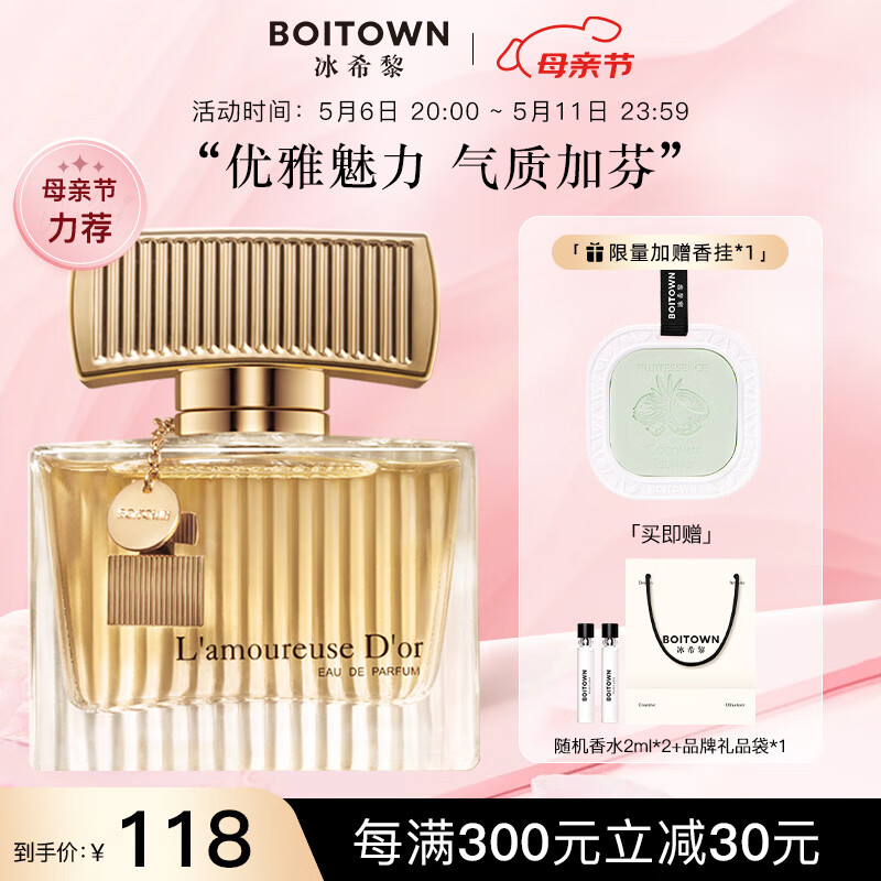 冰希黎 金色戀人女士淡香水 持久留香EDP 50ml