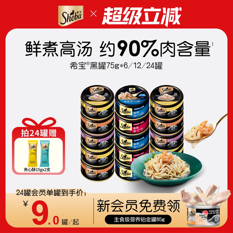 希寶 黑罐系列 鰹魚味貓罐頭