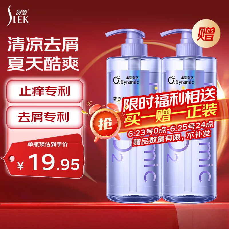 SLEK 舒蕾 氧活02Dynamic煙酰胺美白沐浴露750g