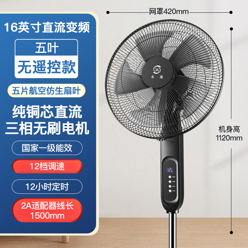 永速 FX35 立式風扇