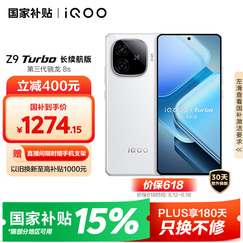 iQOO Z9 Turbo 長續航版 5G手機 12GB+256GB 星光白