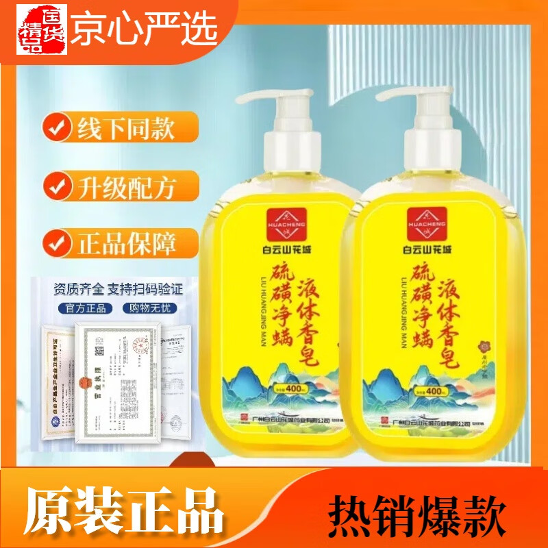 京東PLUS：HC 花城 液體香皂 400ml*2瓶