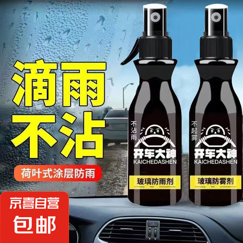 有券的上：JX 京喜 BLQJ-0003 汽車玻璃防霧劑 1瓶裝
