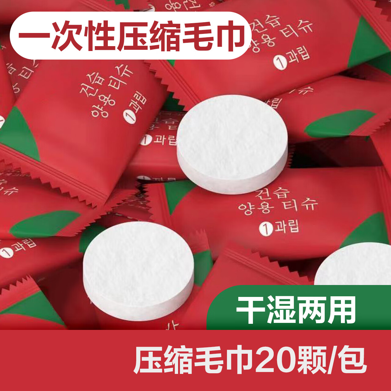 概率券：壓縮毛巾一次性加厚便攜潔面巾親膚洗臉巾 20顆裝