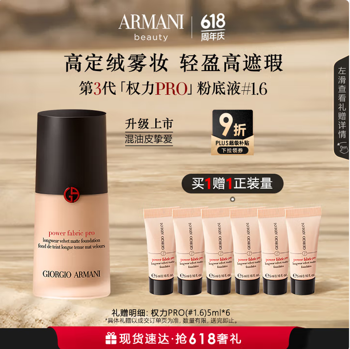 Giorgio Armani 阿瑪尼 第三代權力PRO粉底液 30ml+贈50nl（5ml*10）